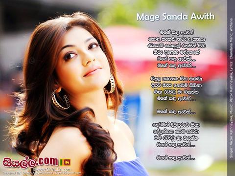 Mage Sanda Awith Lyrics